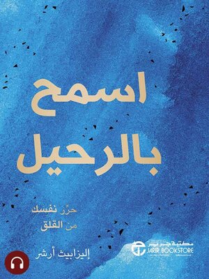 cover image of اسمح بالرحيل